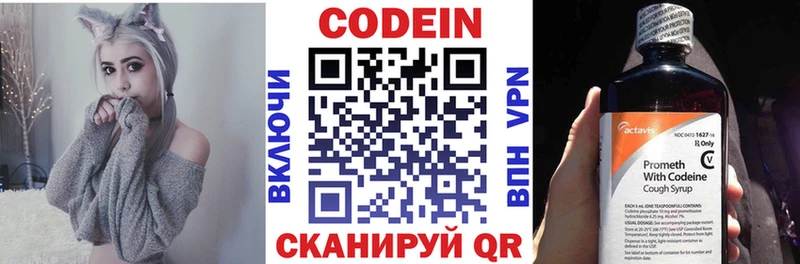 Codein напиток Lean (лин) Великие Луки